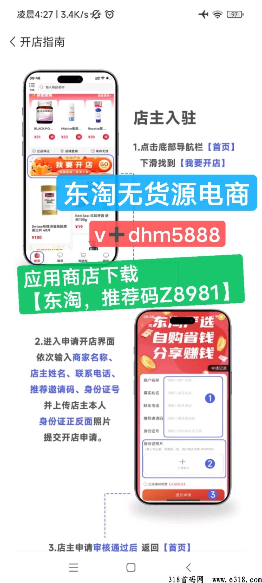 东淘无货源电商，正规上市平台，无门槛，人人可做