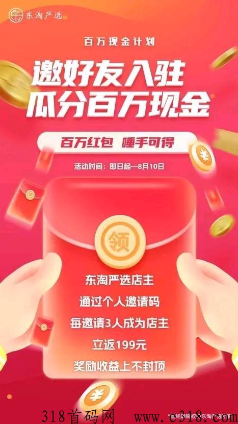 东淘无货源电商，正规上市平台，无门槛，人人可做