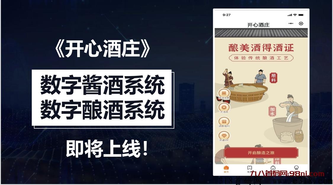 开心酒庄首码预热，看广告获得酒证兑换实物酒或兑换奖励