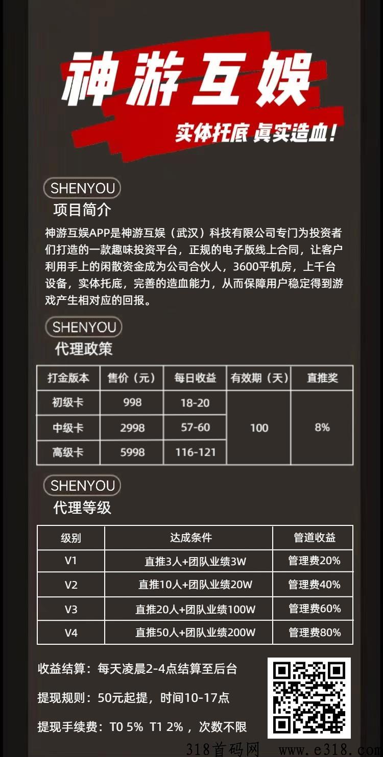 【神游互娱】全新模式，不关网，不跑路，带你稳定赚米
