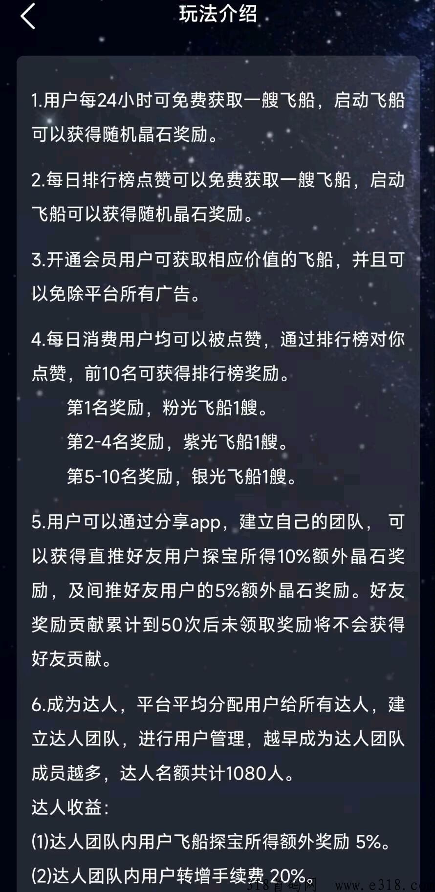 趣渡星球，每天一个广告，平台保底一水晶，实名可转赠出售
