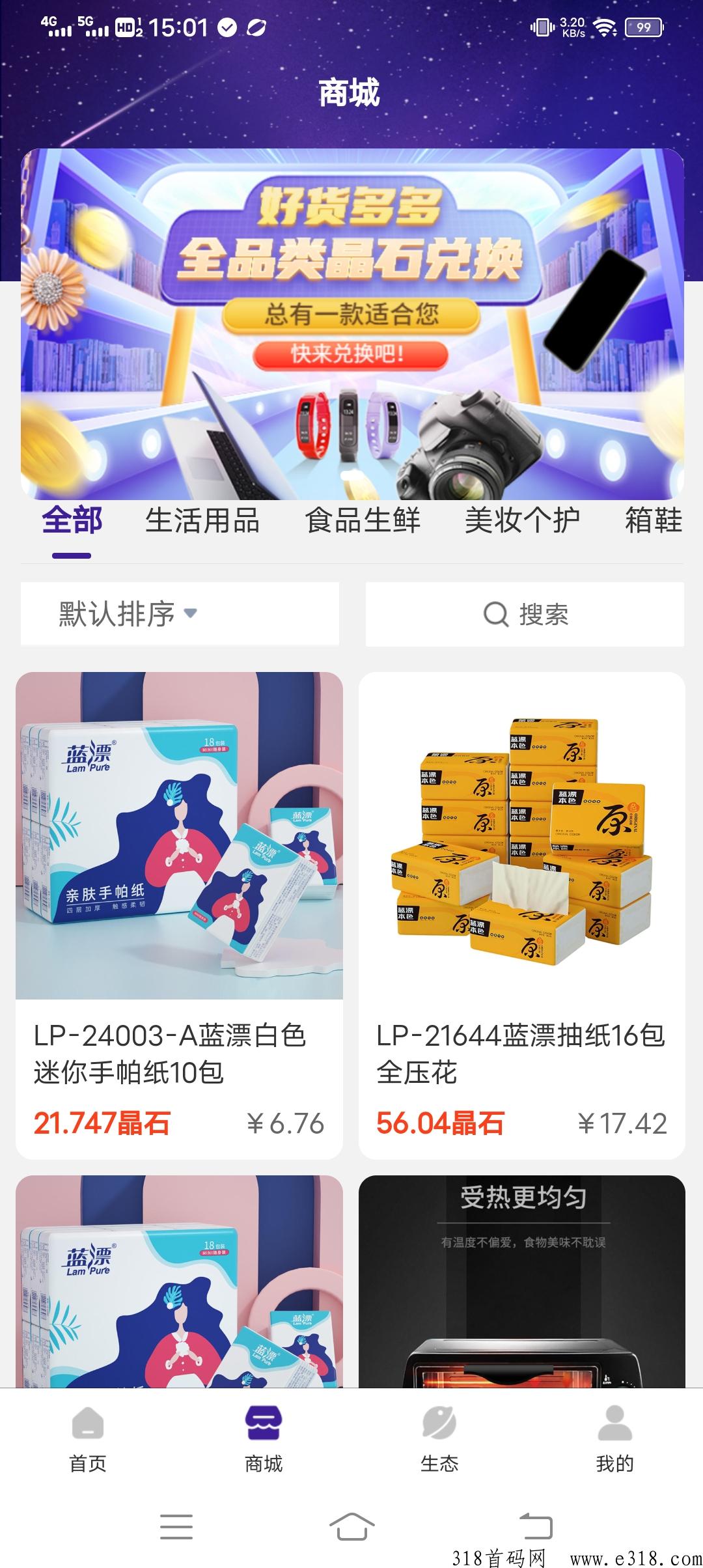 趣渡星球，每天一个广告，平台保底一水晶，实名可转赠出售
