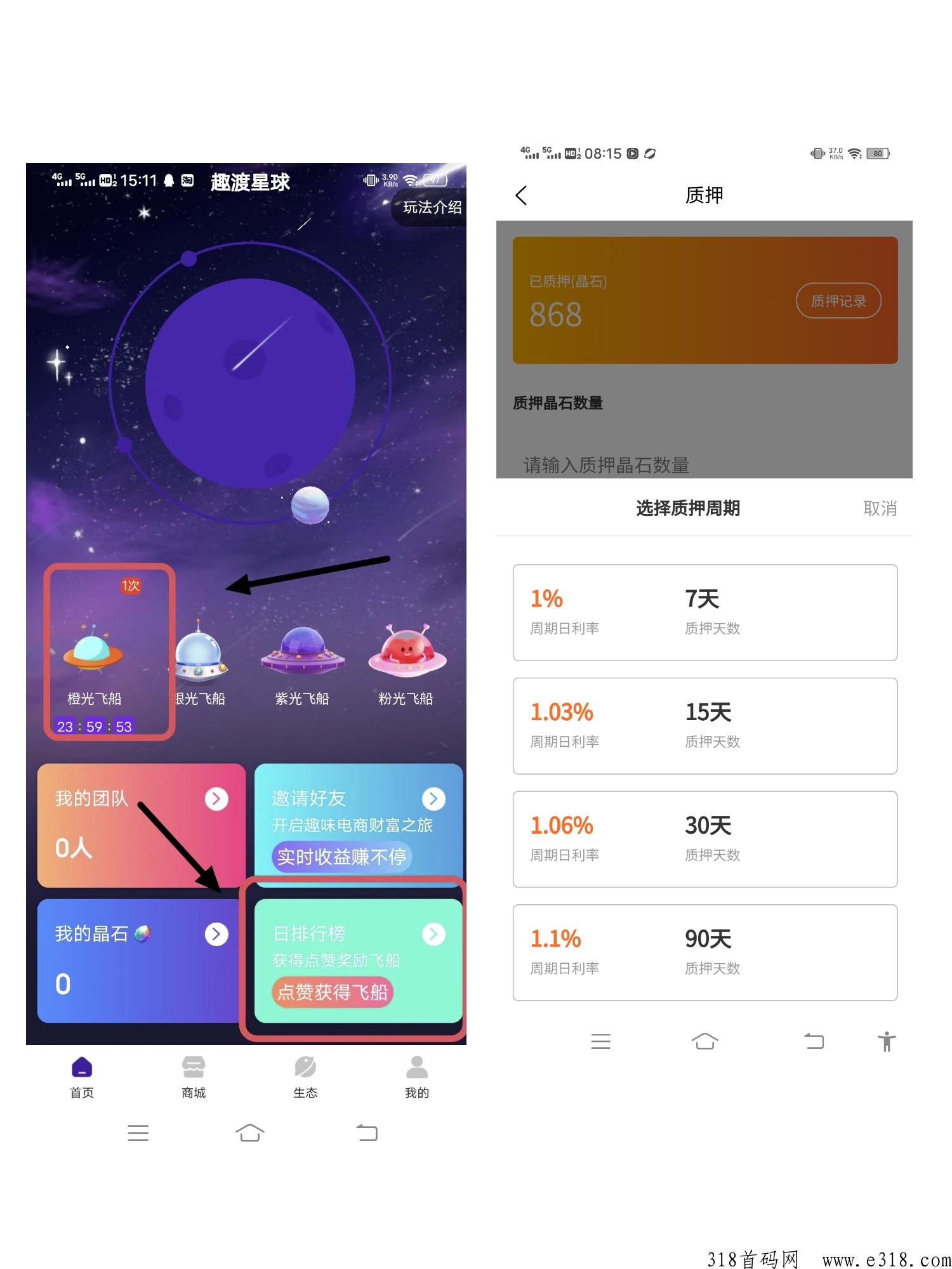 趣渡星球，每天一个广告，平台保底一水晶，实名可转赠出售