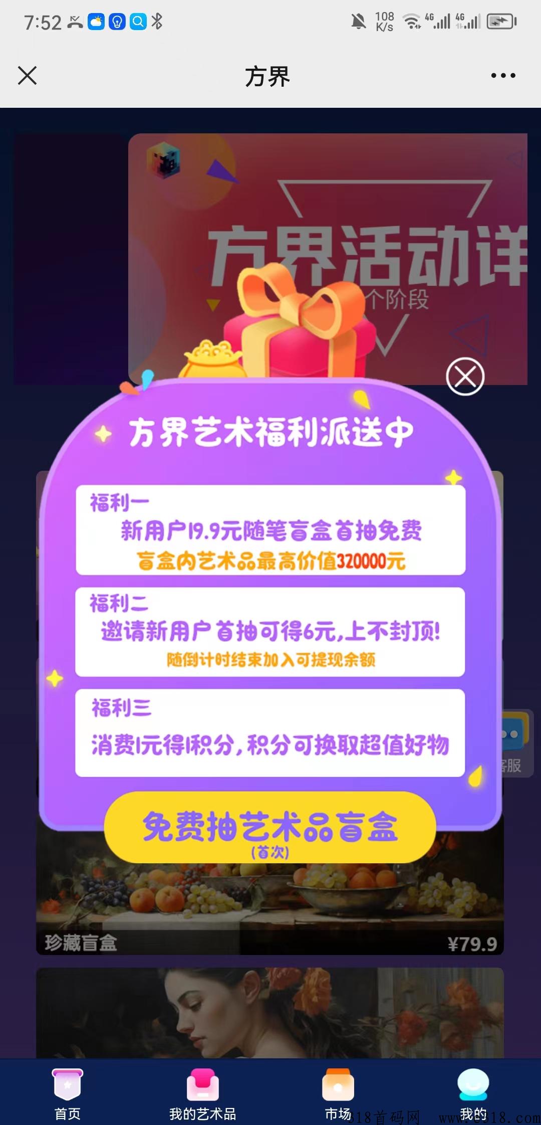 方界艺术，新人免费抽盲盒，可提现，推广1人奖励高
