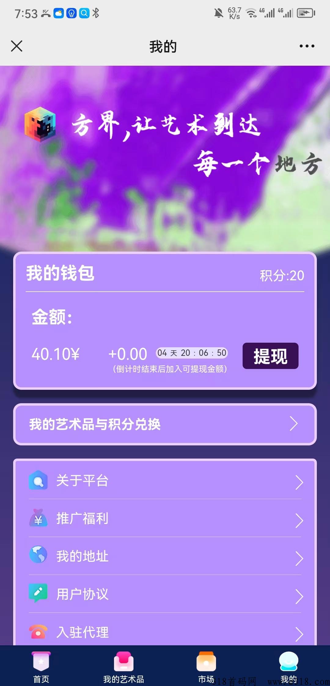 方界艺术，新人免费抽盲盒，可提现，推广1人奖励高