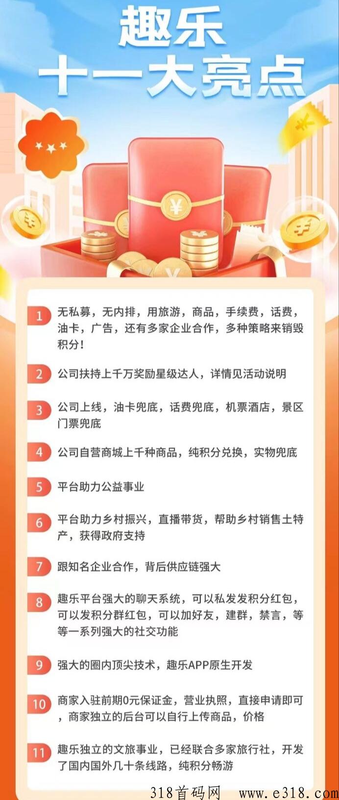 趣乐，对接团队，刚出一秒，每日5个广告，卷轴模式