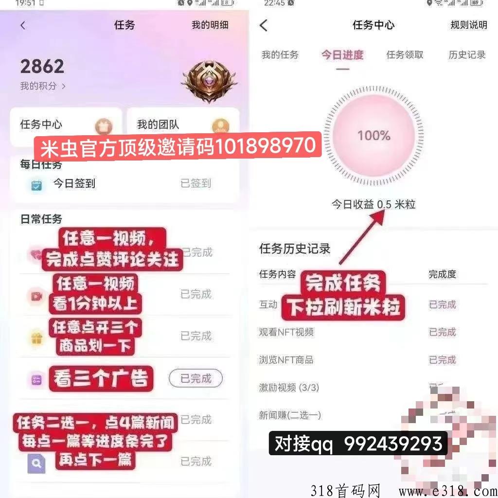 米虫，一分钟让你全面了解，最新5.0模式制度