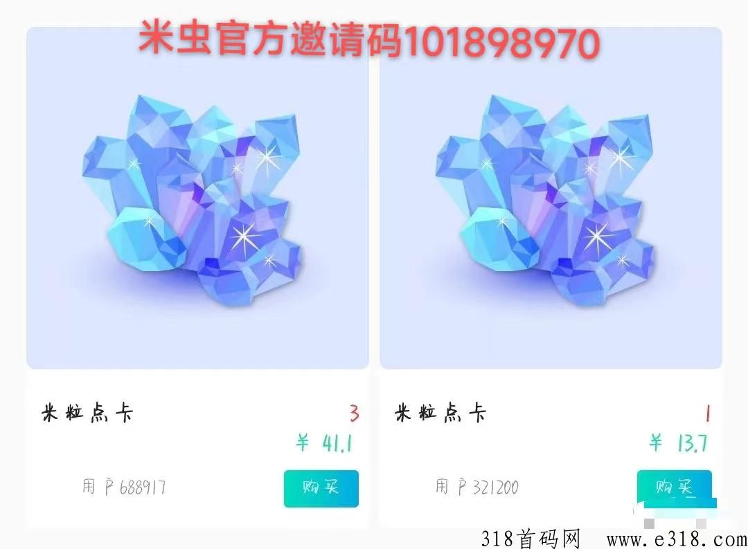米虫，一分钟让你全面了解，最新5.0模式制度