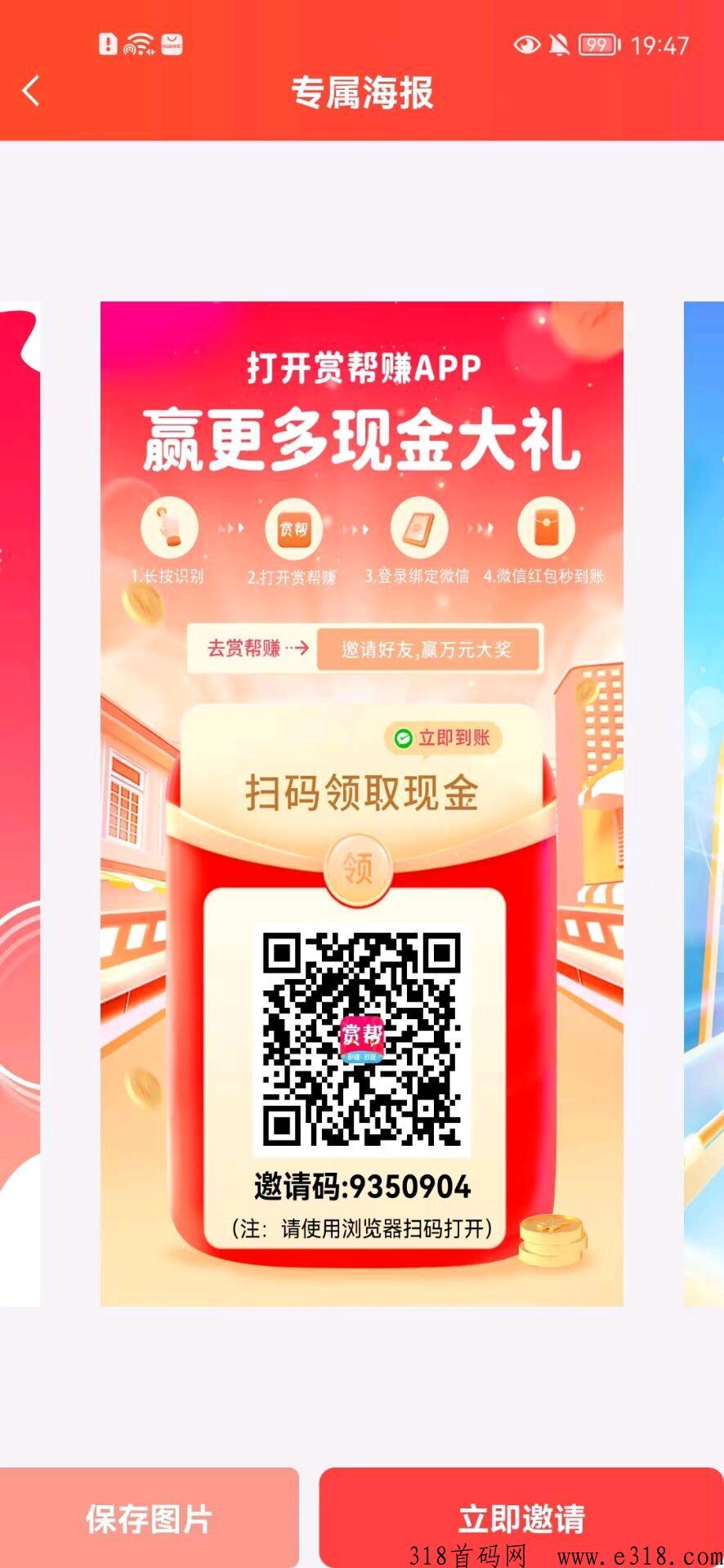 每天赚点，悬赏帮，高扶持