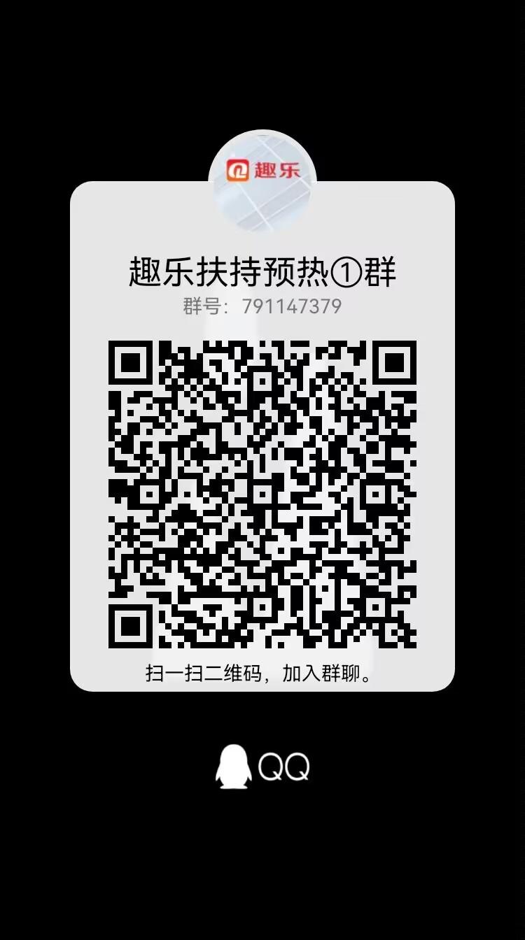 首码趣乐，扶持个人及团队，生态己落地
