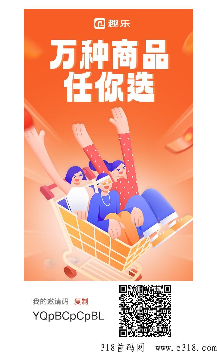 趣乐，新首码，有护持，有官方群，能排线