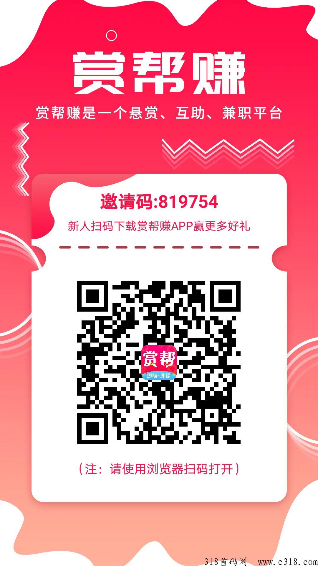 赏帮赚适合撸的悬赏任务平台