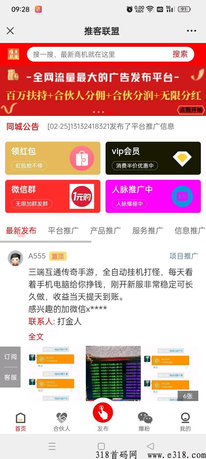 推客联盟，前期推广，后期躺赚