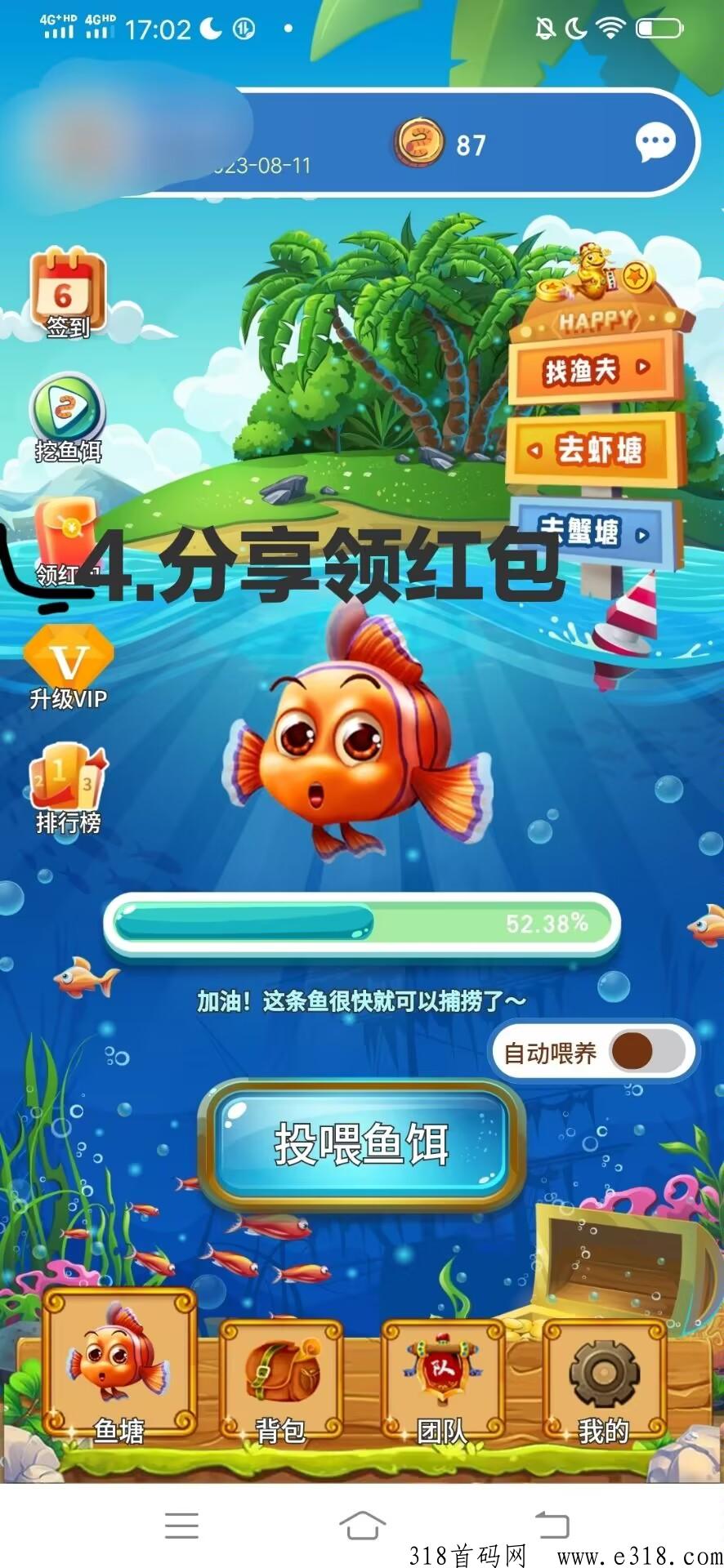 《开心鱼塘》创新模式，创新玩法