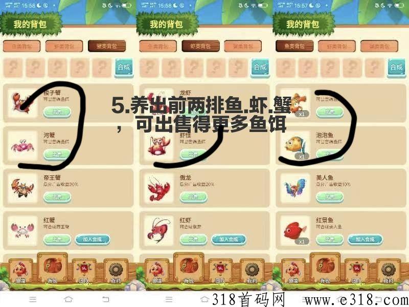 《开心鱼塘》创新模式，创新玩法