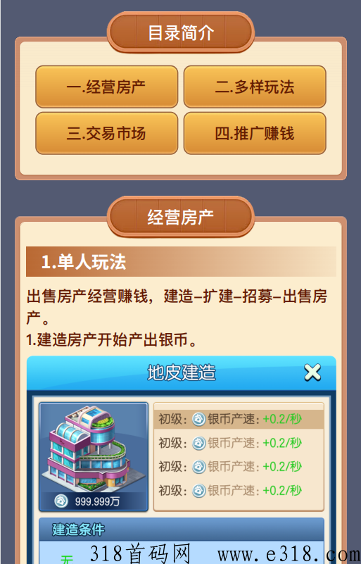 天天来收租，官方对接