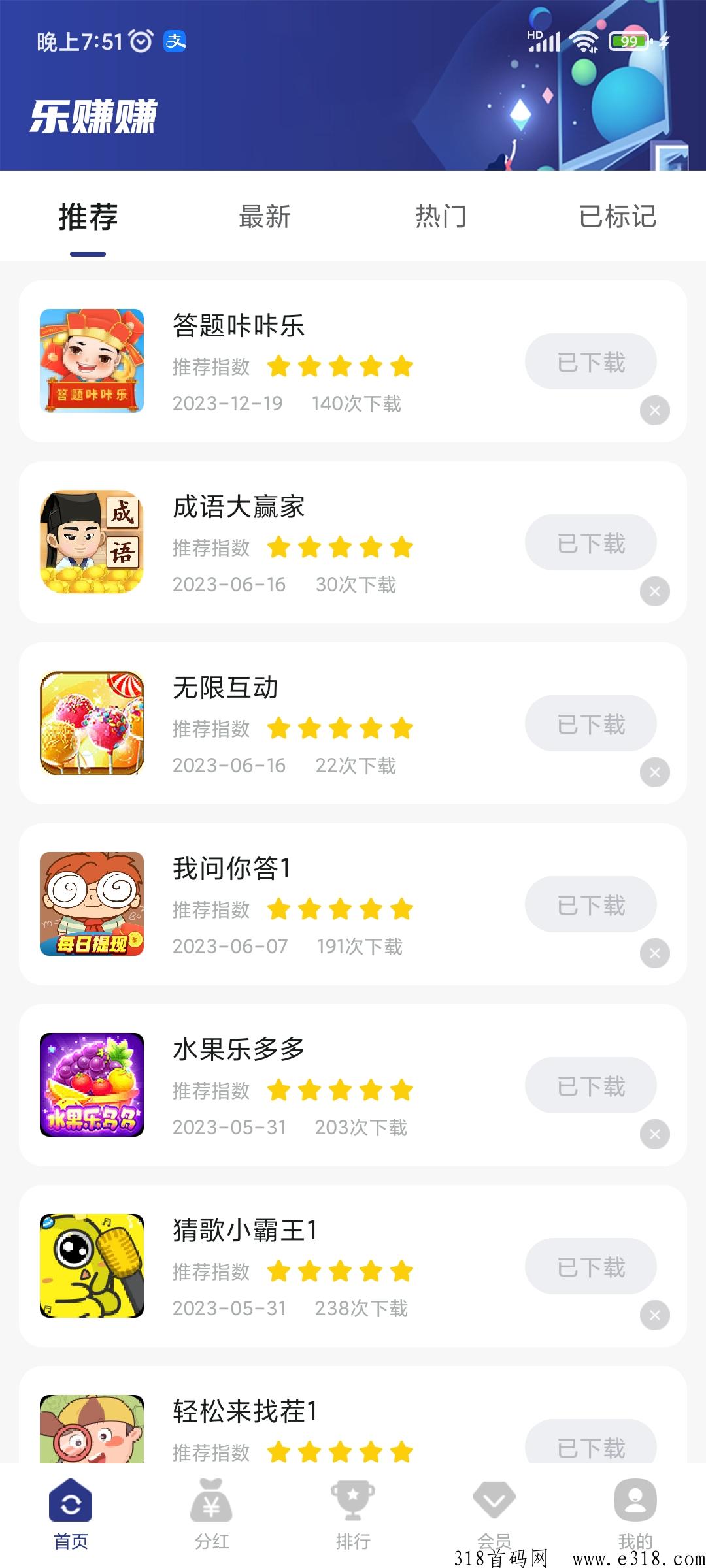 首码乐赚赚，招团队