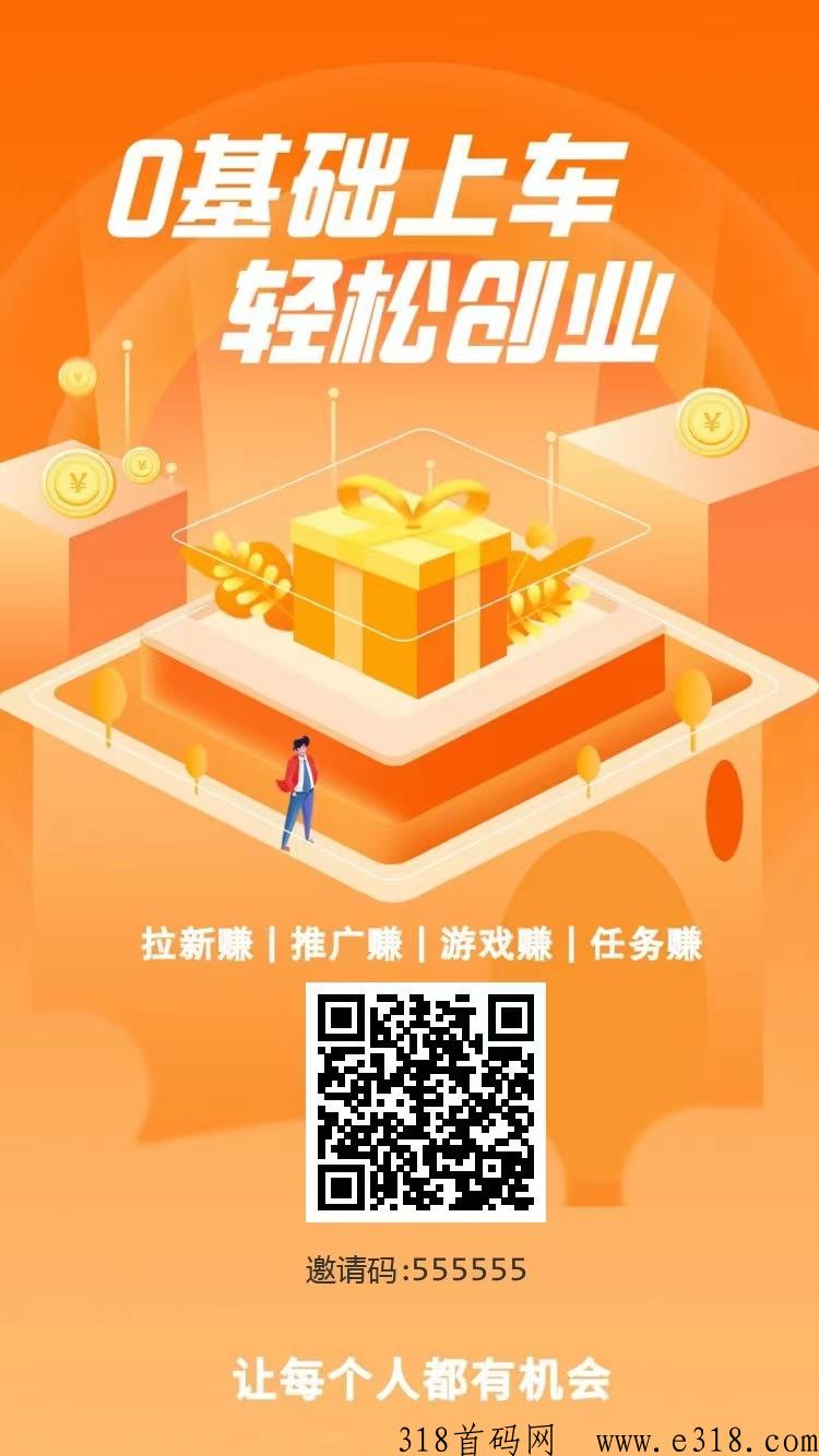 团推推，CPA地推拉新推广结合CPS社群电商平台，首码招商计划正式启动