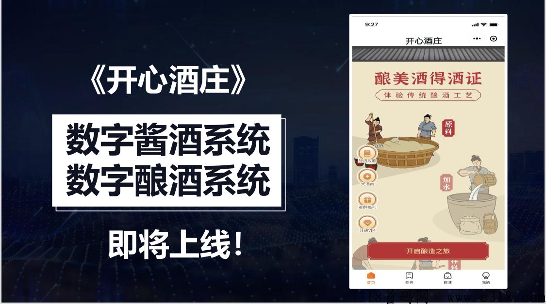 开心酒庄，全新卷轴和奖卷模式，首码预热，扶持高