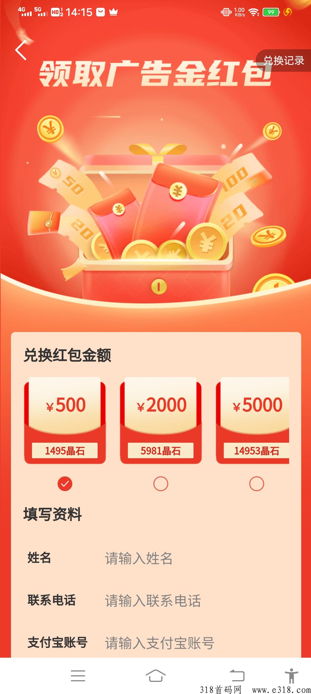 趣渡星球，平台保底，每天一个广告，实名可转赠出售