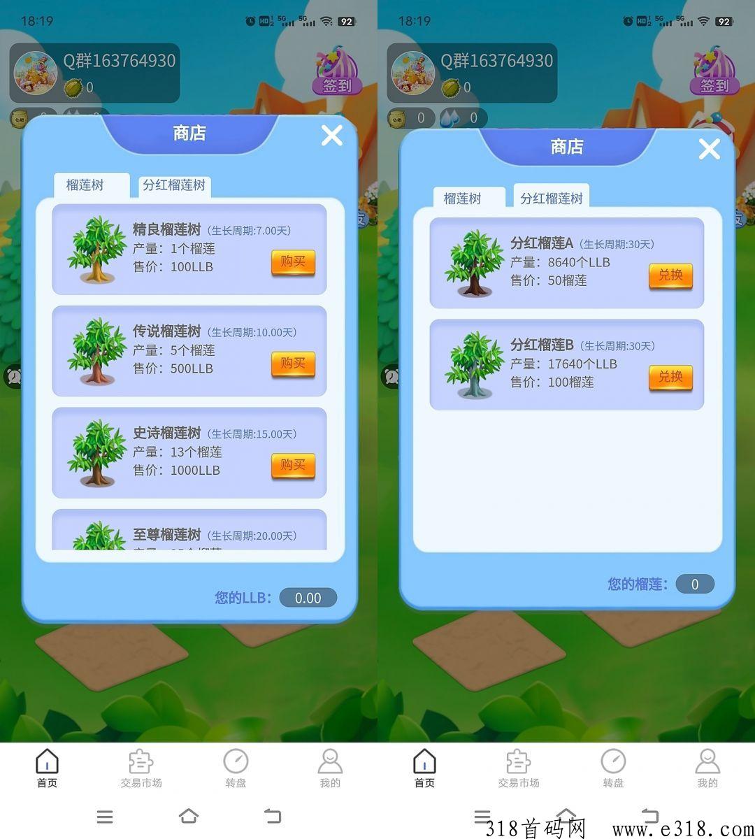 榴莲王国，每日签到，榴莲可邮寄到家，可出售，APP内带市场