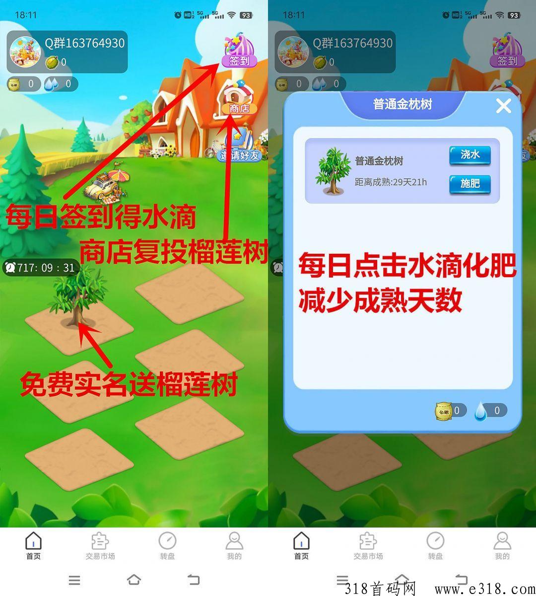 榴莲王国，每日签到，榴莲可邮寄到家，可出售，APP内带市场