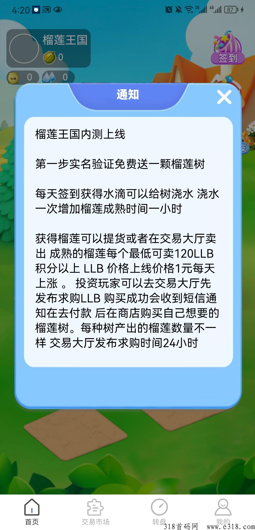 首码榴莲王国，早注册早占位滑落，简单实名获价值高榴莲树