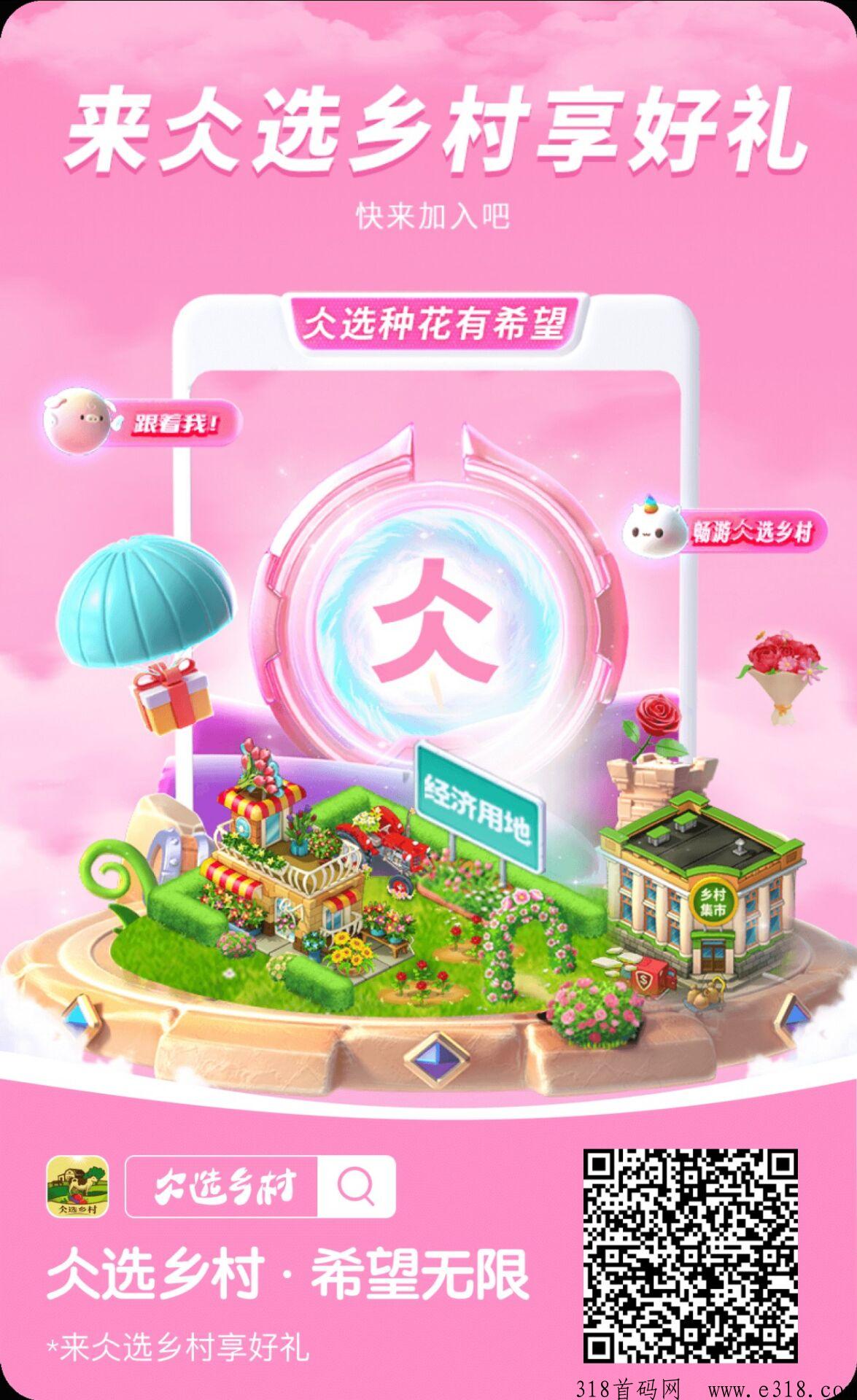 仌选乡村首码，全新模式