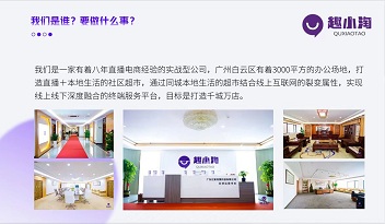 趣小淘一款网上直播购物平台