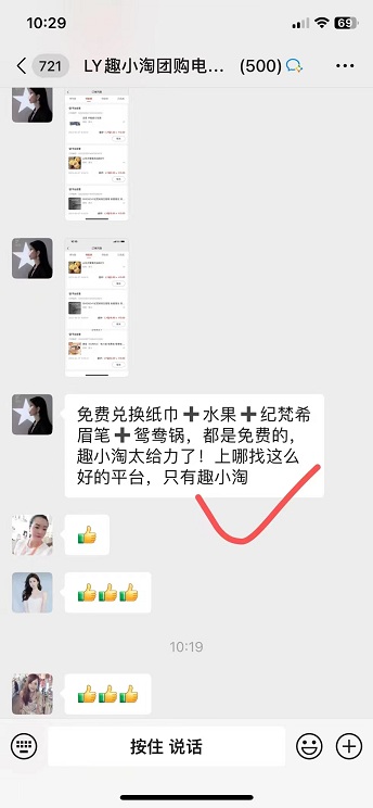 趣小淘一款网上直播购物平台