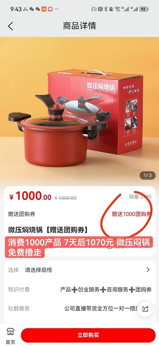 趣小淘一款网上直播购物平台