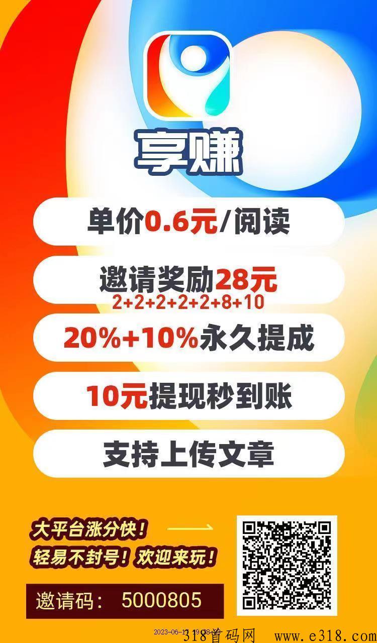 享赚头条app首码上线，是今日刚刚出来的转发文章赚钱项目