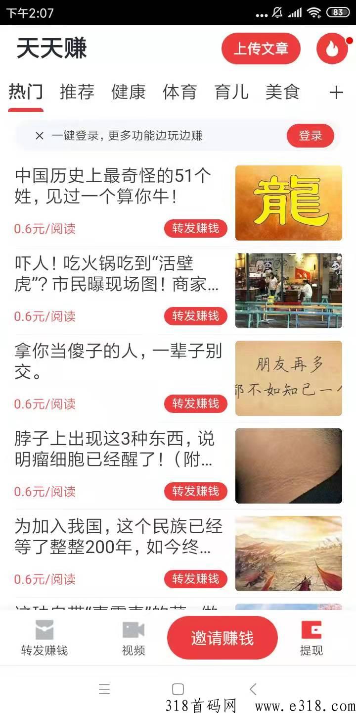 享赚头条app首码上线，是今日刚刚出来的转发文章赚钱项目