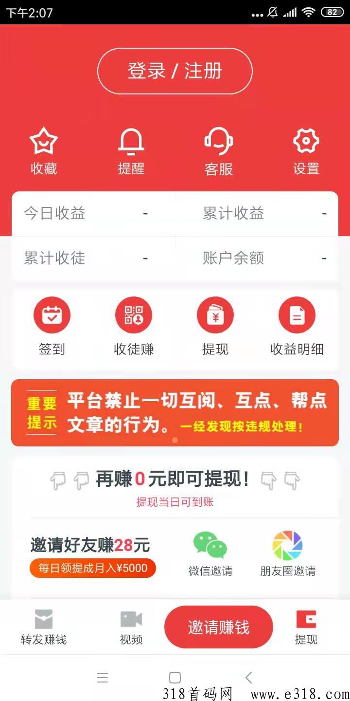享赚头条app首码上线，是今日刚刚出来的转发文章赚钱项目