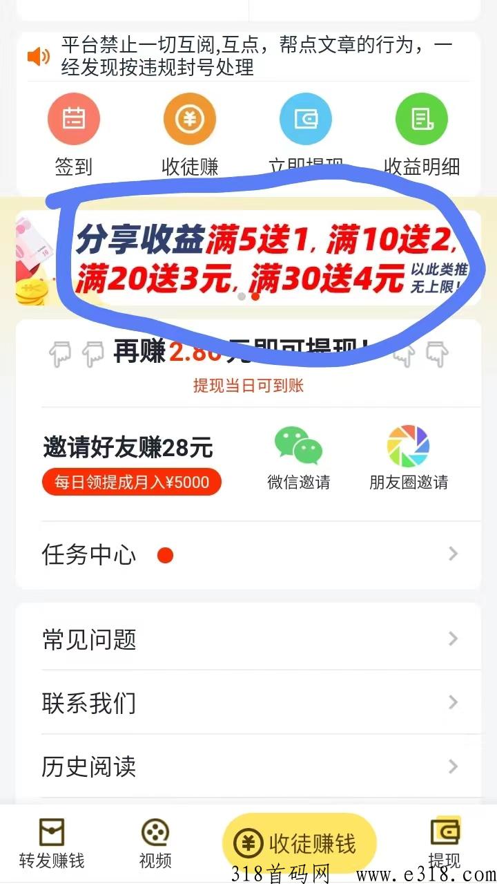 享赚头条app首码上线，是今日刚刚出来的转发文章赚钱项目