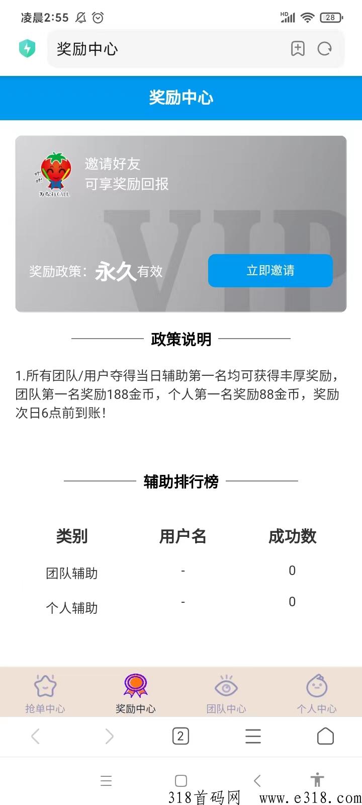 番茄任务官芳邀请码多少，比南瓜FZ收入好的台子