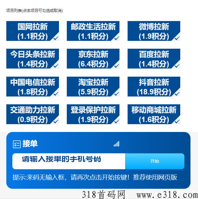 无限拉新 项目（30秒 40元）河池平台 _1