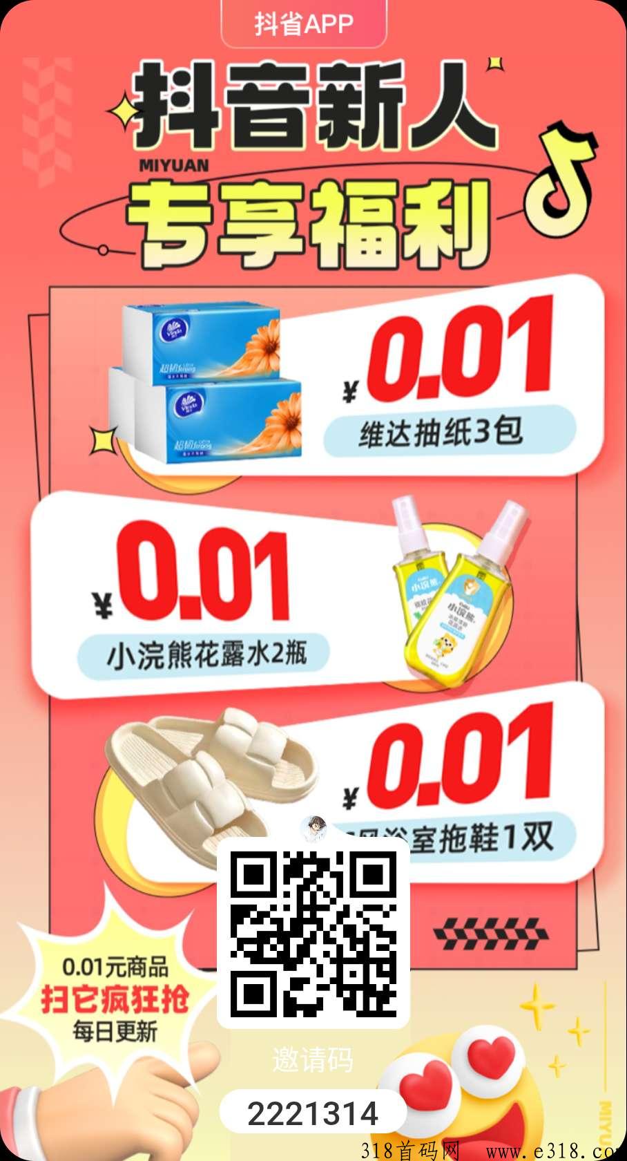 暴力撸，抖省拉新一人奖励8