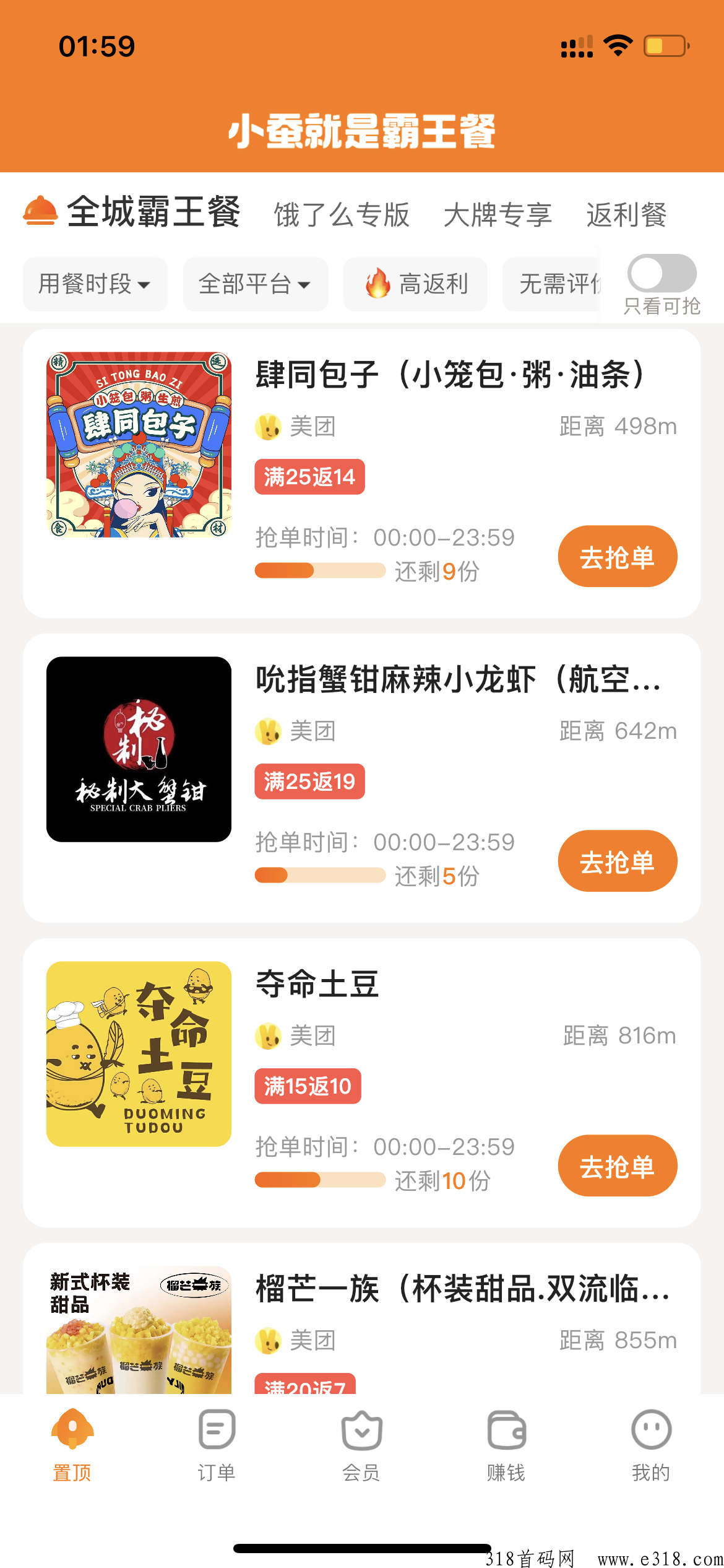 外卖试吃员