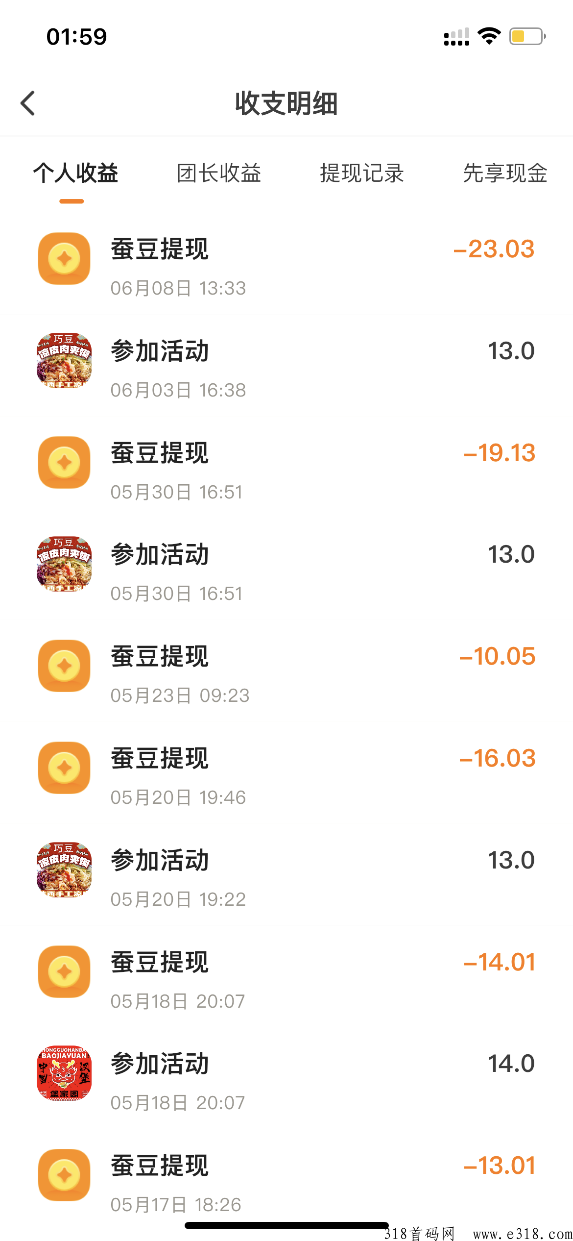外卖试吃员