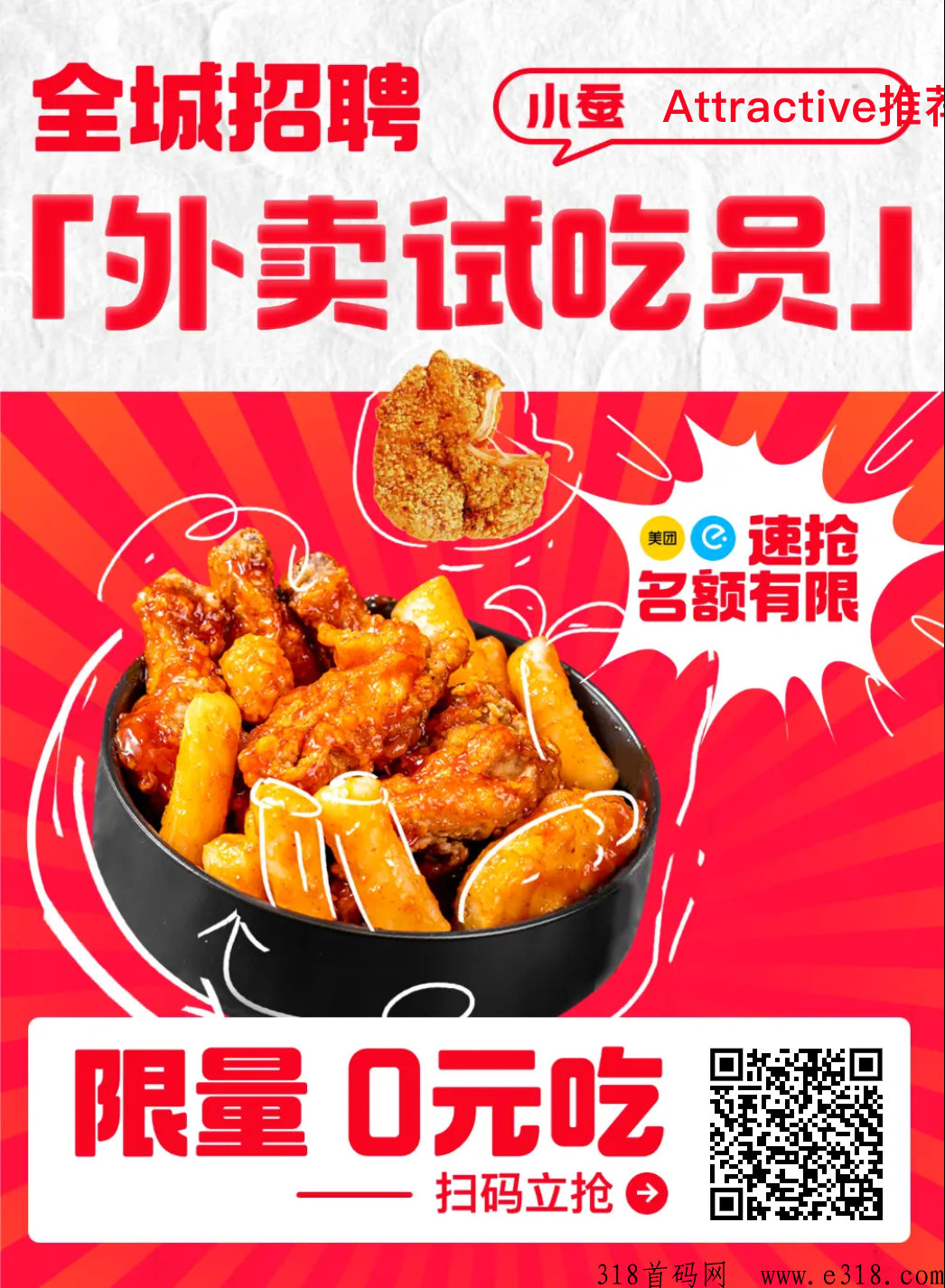 外卖试吃员