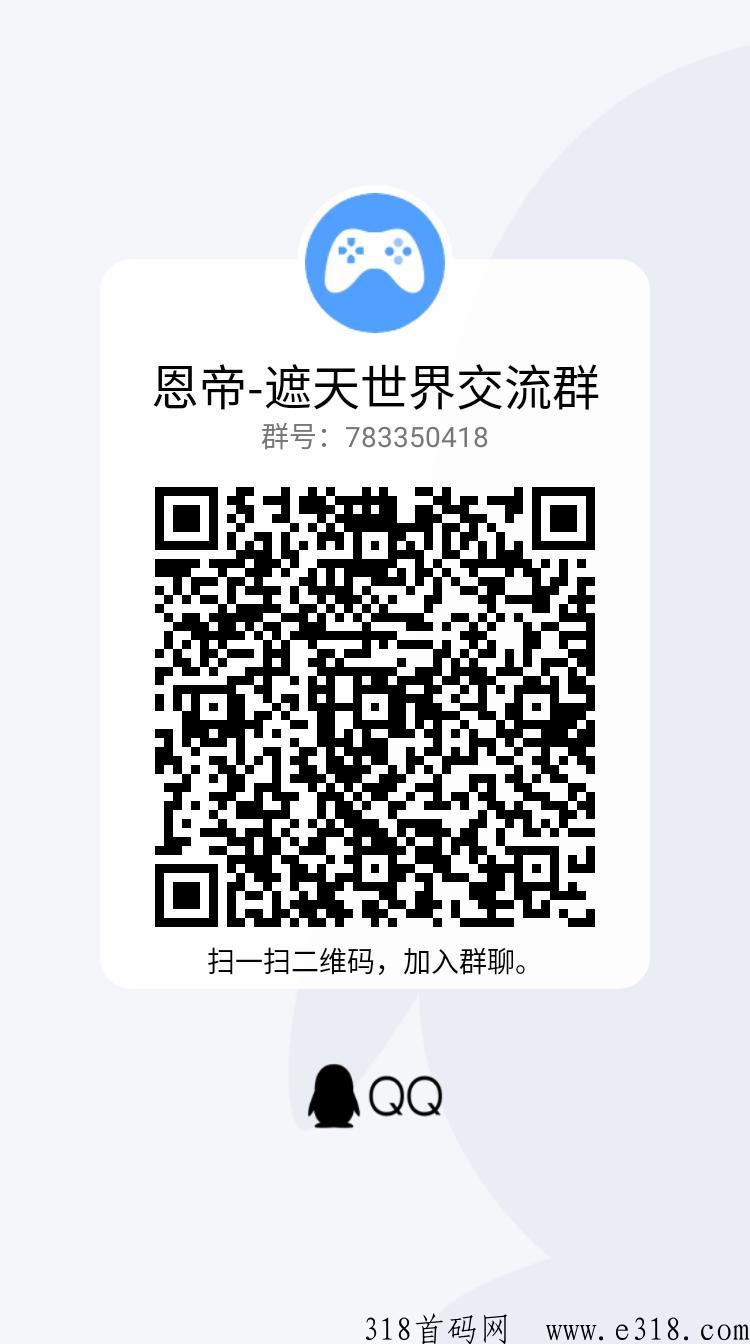 遮天世界首码预热快快进群