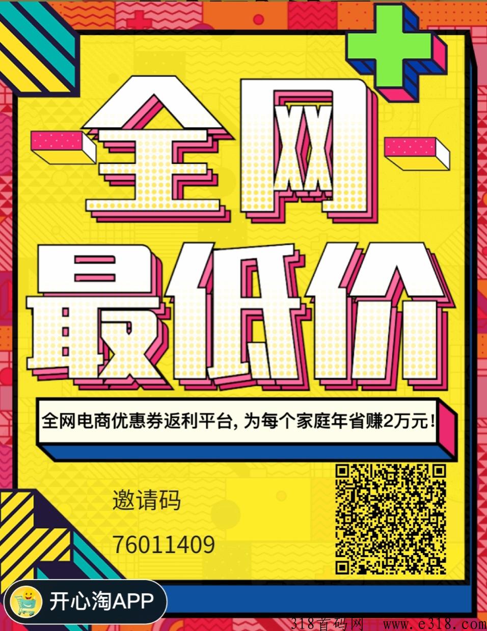 开心淘适合大力推广