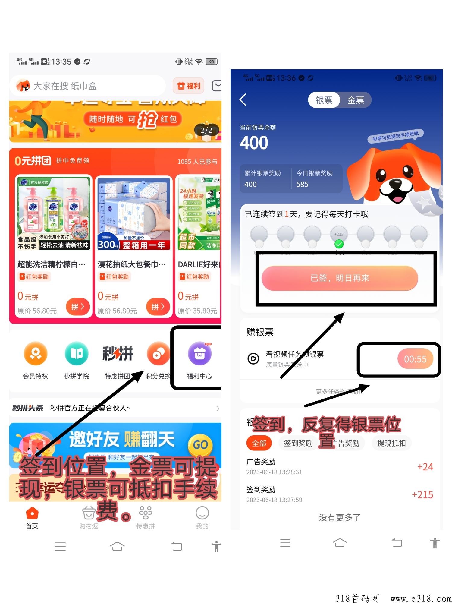 秒拼首码， 每天签到得奖励，0元拼团领现金＋商品，长期复利项目