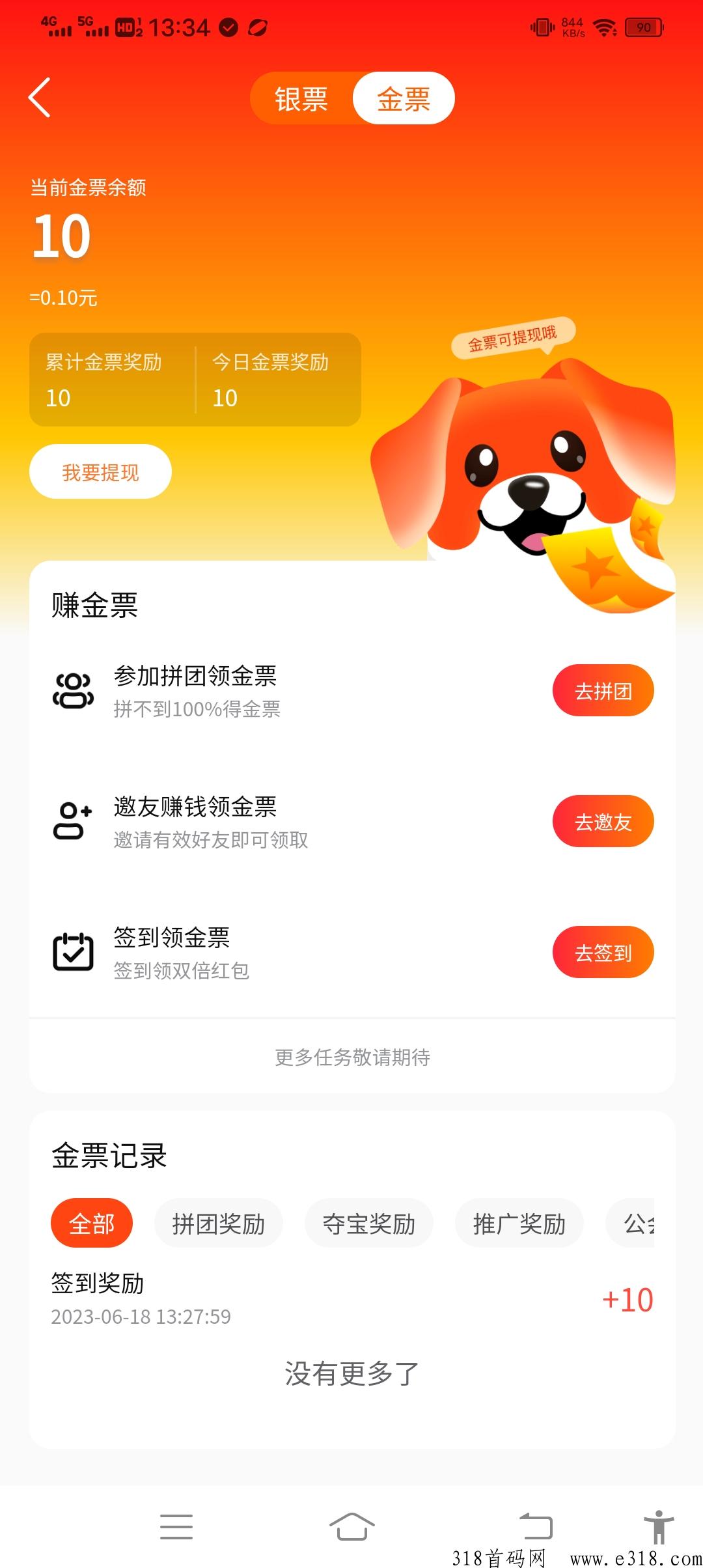 秒拼首码， 每天签到得奖励，0元拼团领现金＋商品，长期复利项目