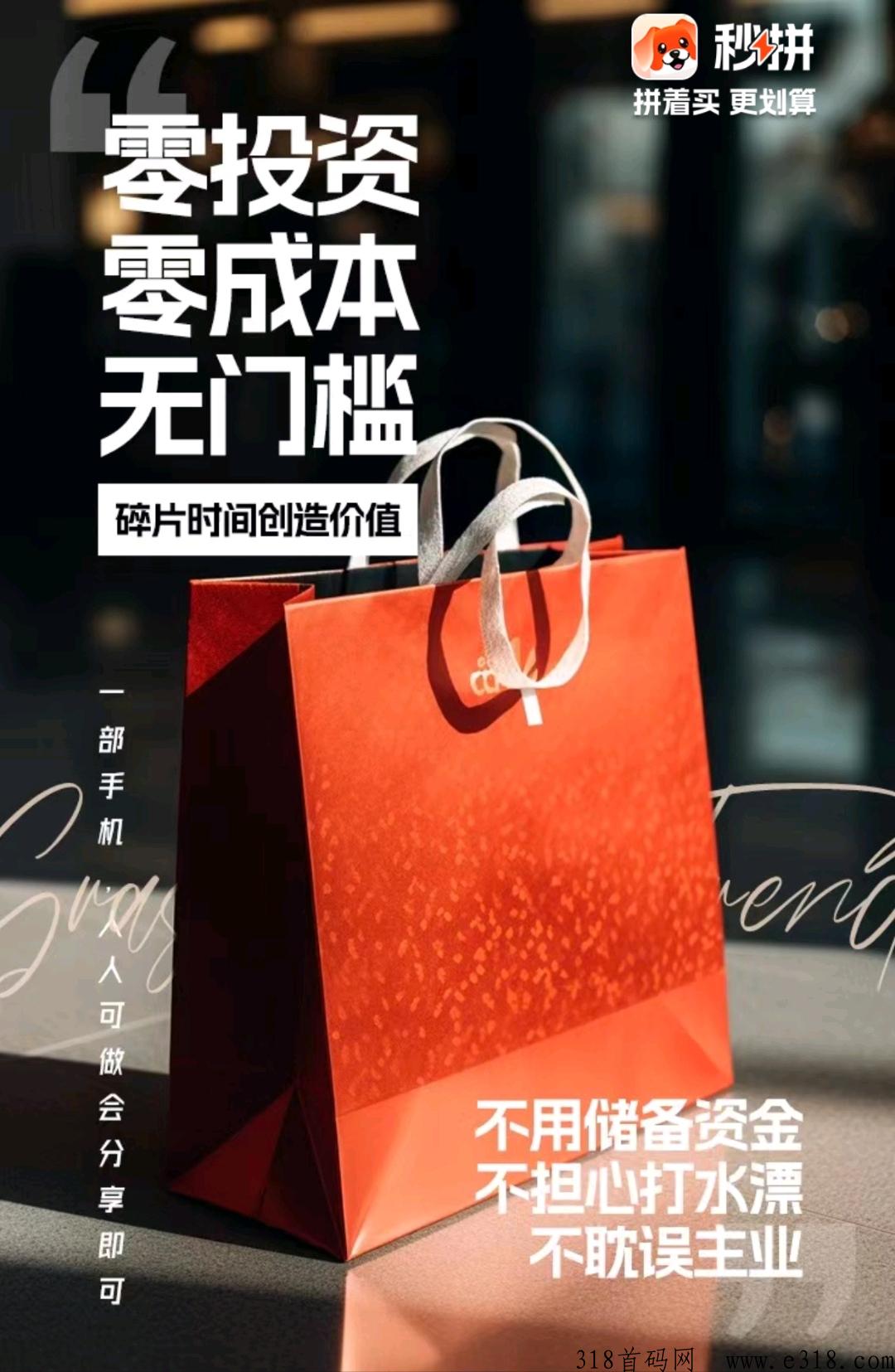 秒拼首码， 每天签到得奖励，0元拼团领现金＋商品，长期复利项目