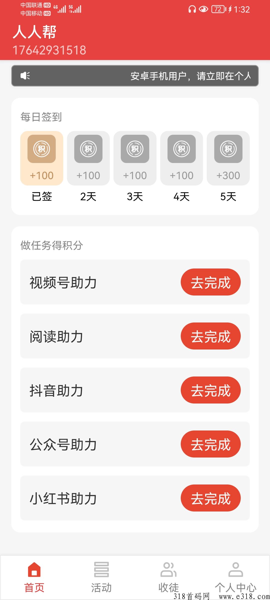 人人帮关注点赞阅读赚米，简单轻松！