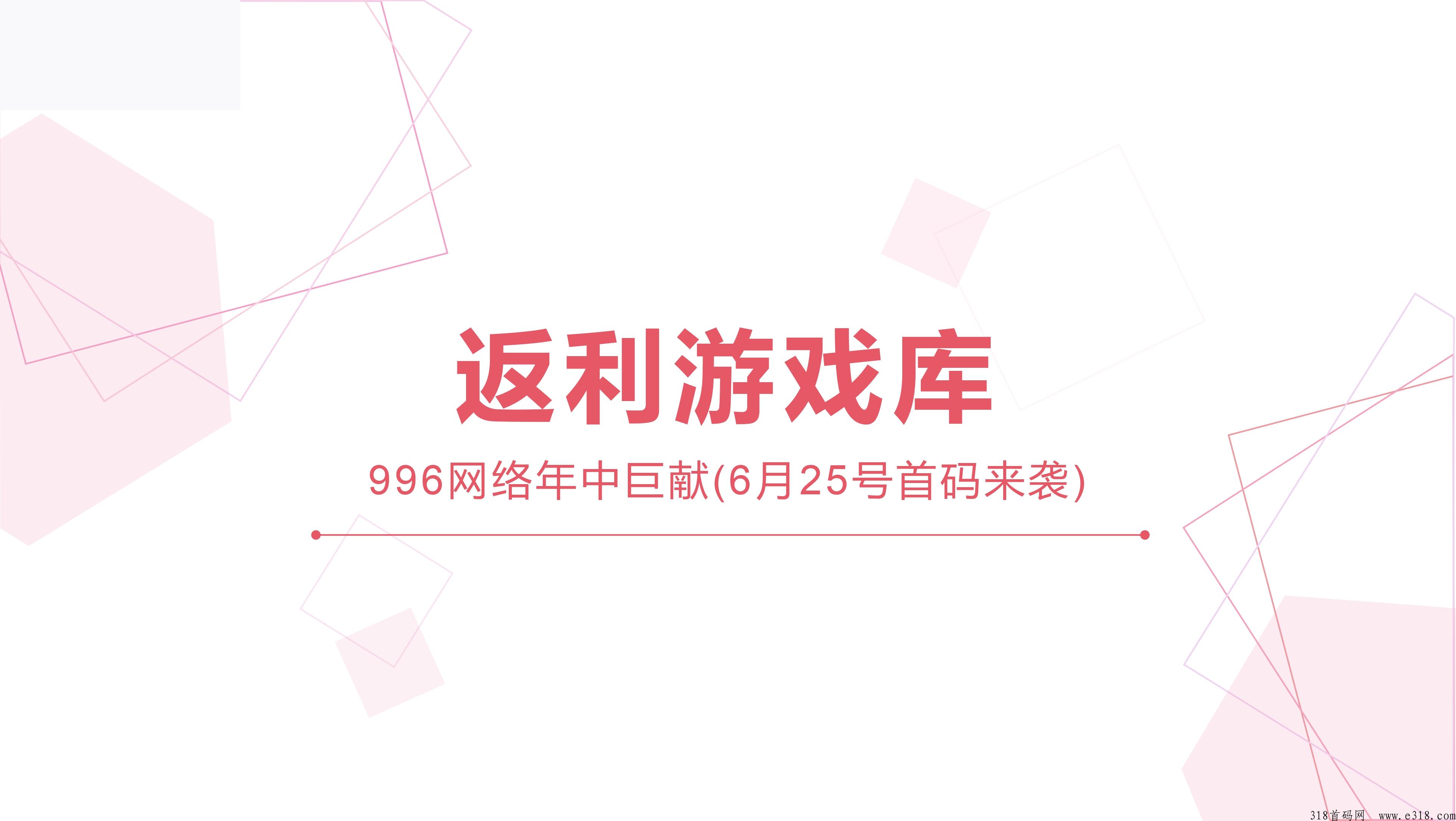 全网首款分h返游戏库首码预热