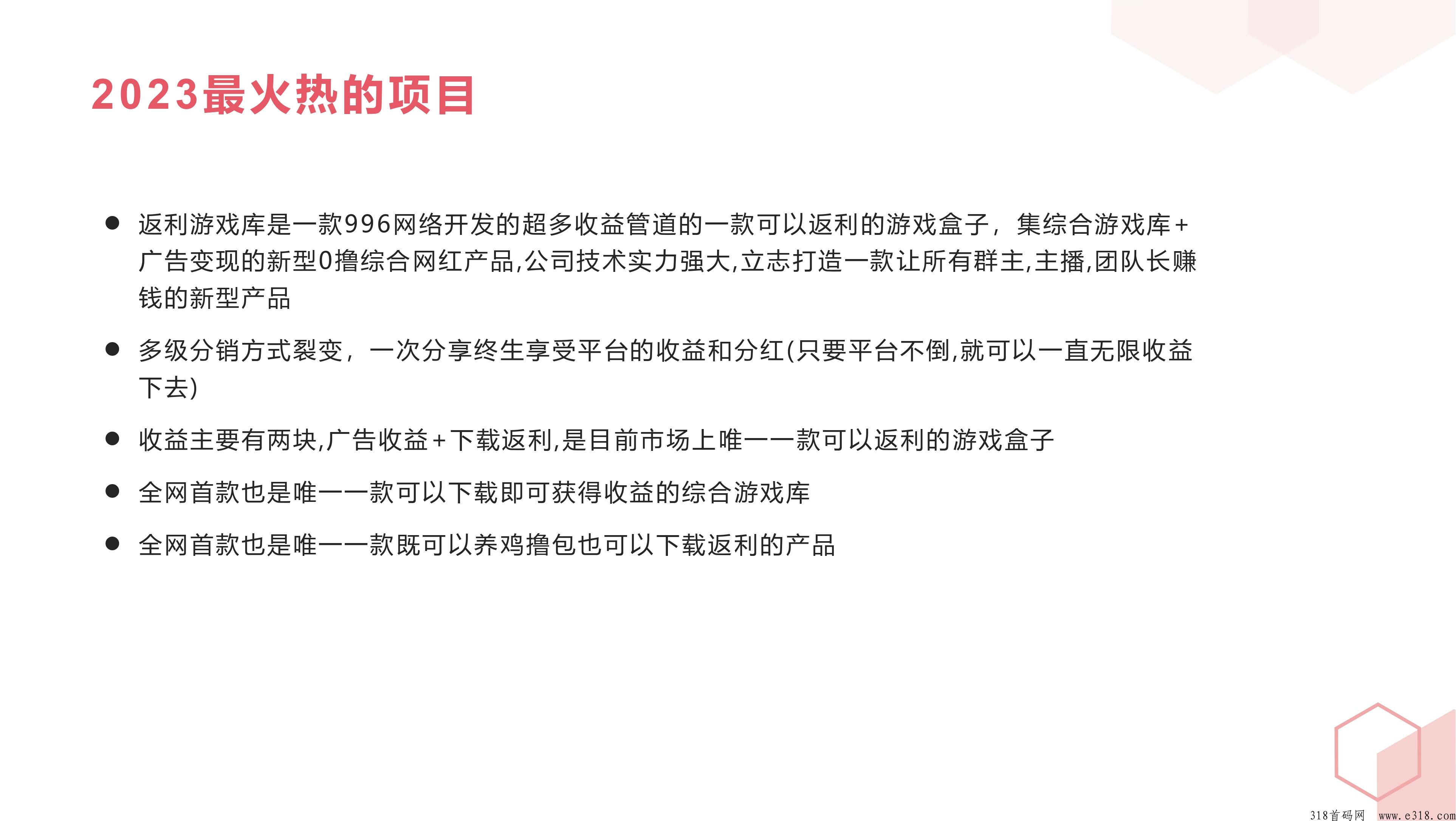 全网首款分h返游戏库首码预热