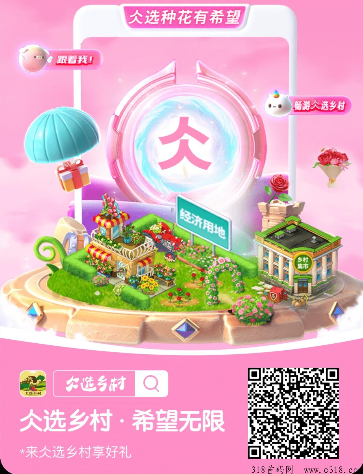 仌选乡村，每天签到，不看广告，不复投满，无门槛